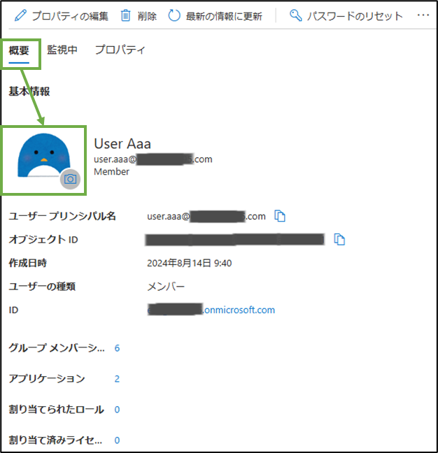 図表2-5 Entra管理センターのユーザー情報のユーザー画像