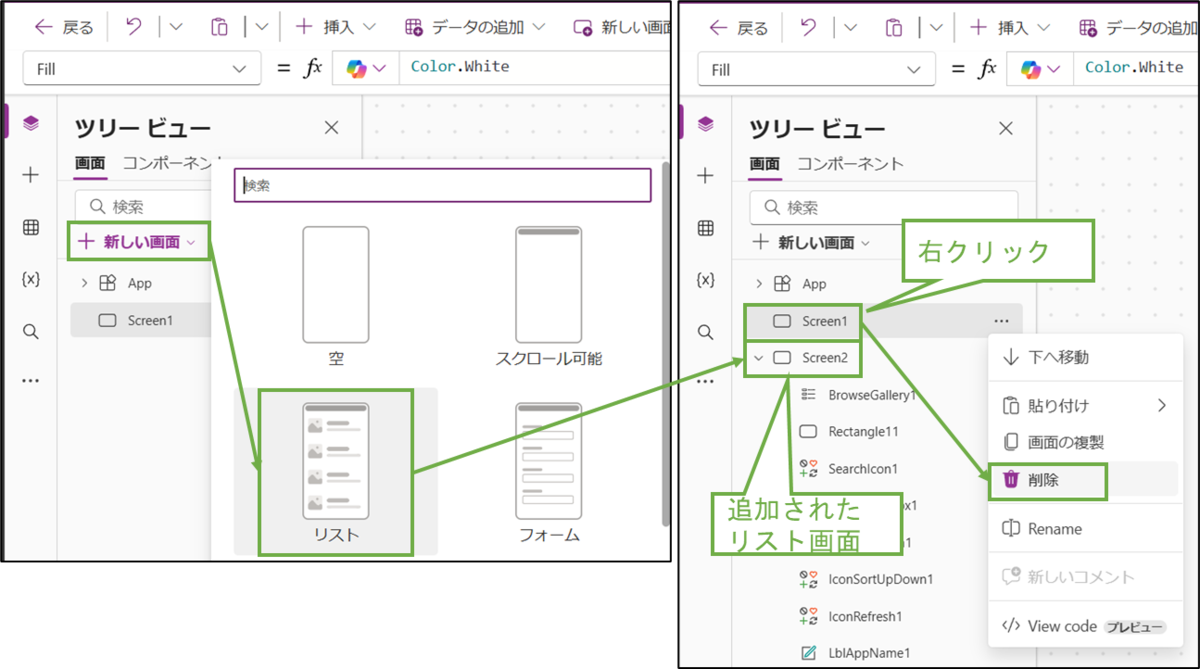 図表4-4 PowerAppsアプリの画面設定
