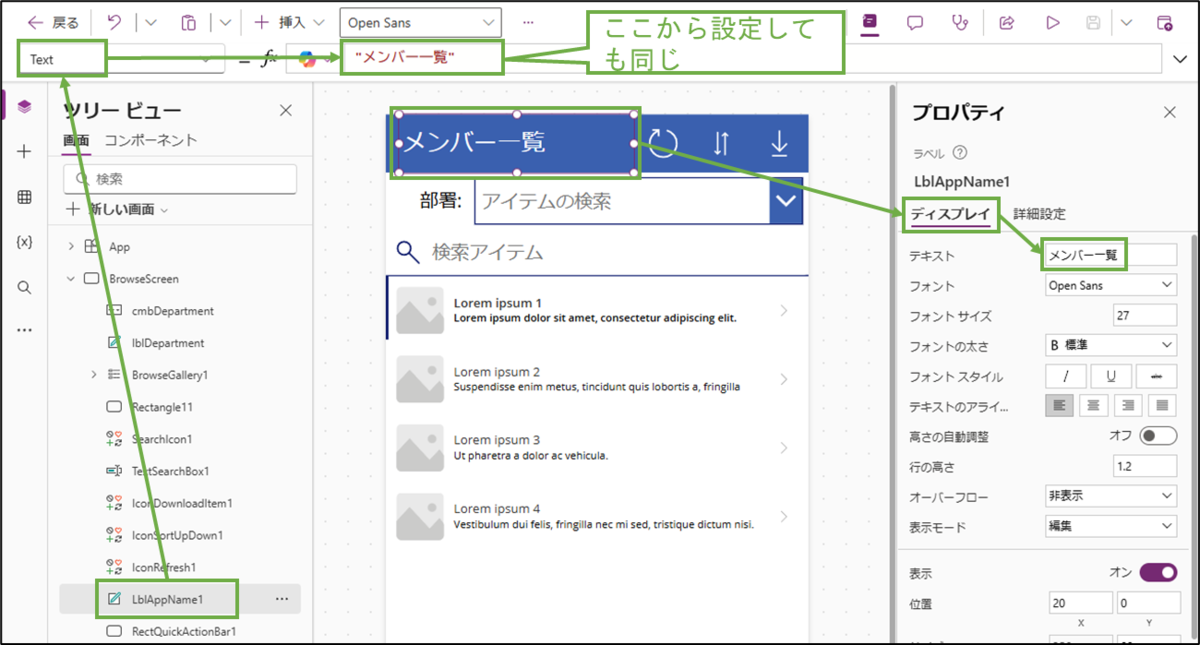 図表4-6 PowerAppsアプリのタイトル変更