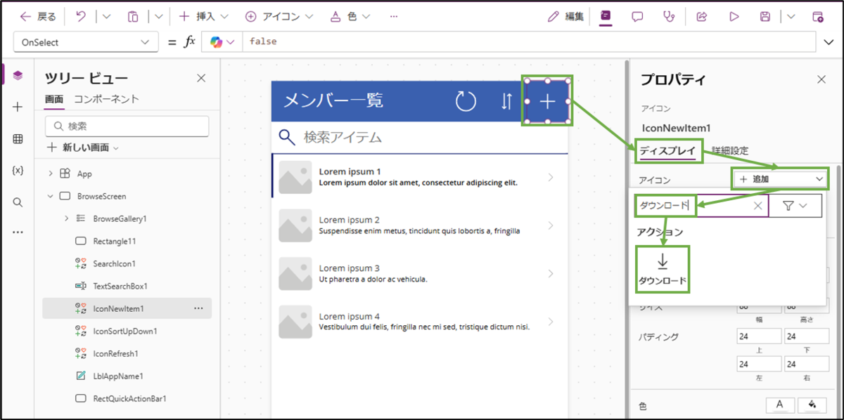 図表4-7 PowerAppsアプリのアイコン変更