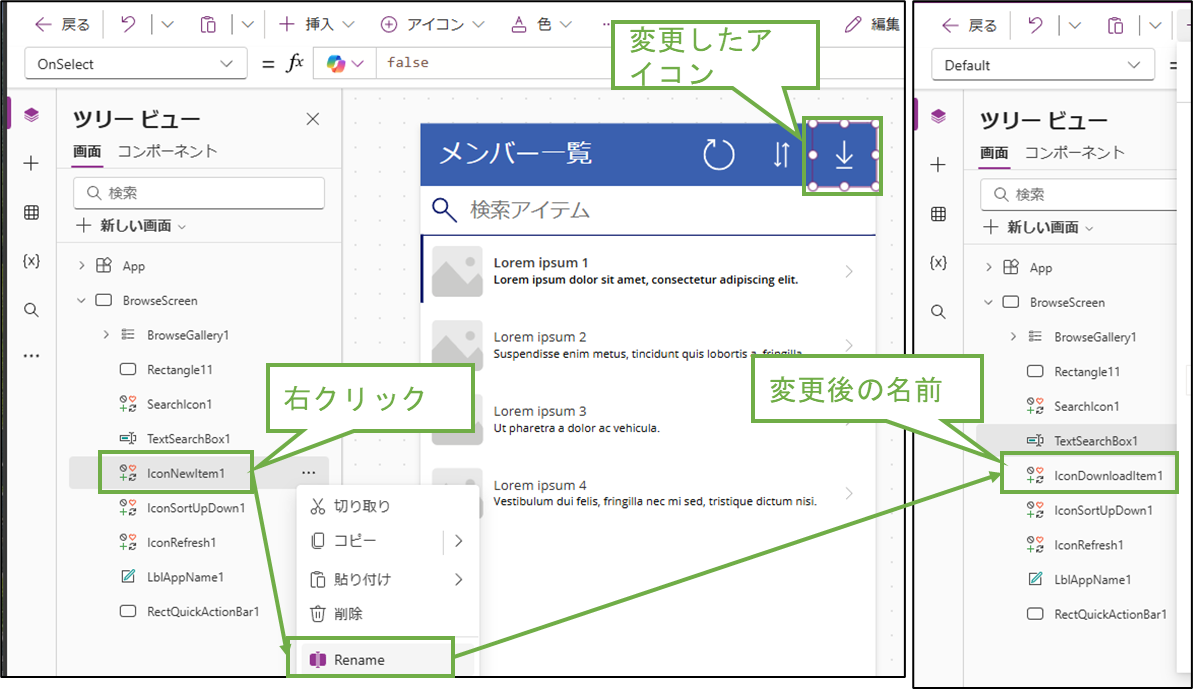 図表4-8 PowerAppsアプリのアイコン変更の続