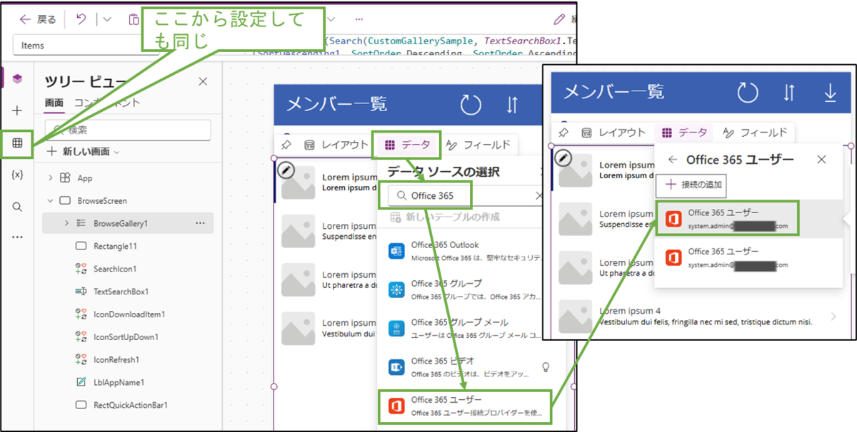図表4-9 PowerAppsアプリのデータソース変更