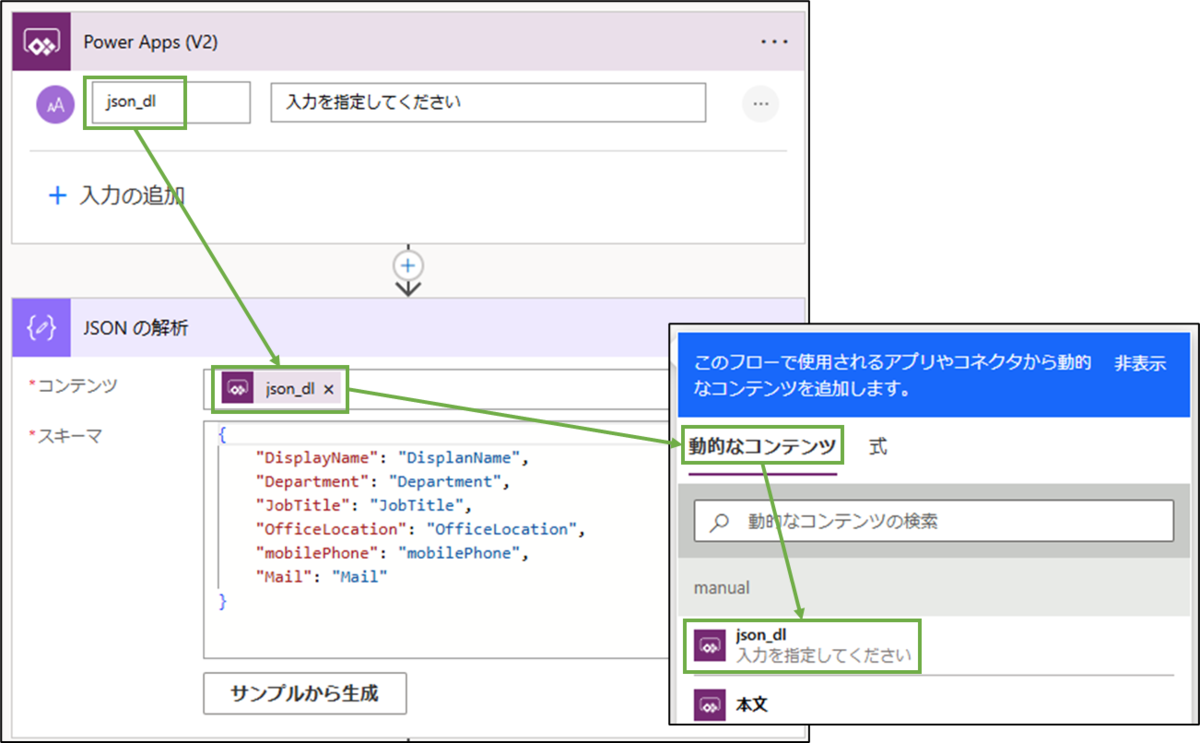 図表6-5 PowerAutomateフローの設定(PowerAppsからの引数)
