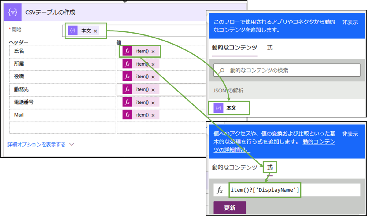 図表6-6 PowerAutomateフローの設定(CSVテーブルの作成)