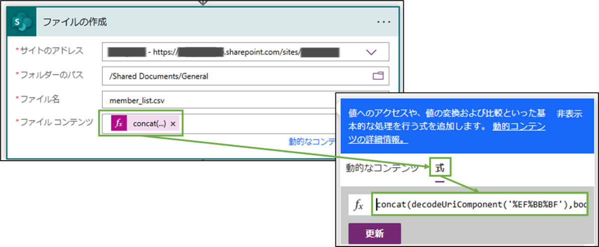 図表6-8 PowerAutomateフローの設定(SharePointファイルの作成)
