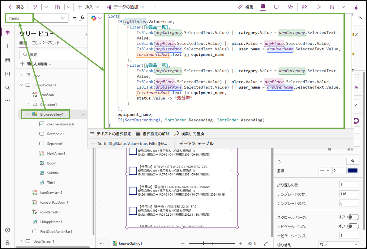 Power Apps】QRコード読込機能付き 備品管理アプリ3 - IT Hands-on Lab