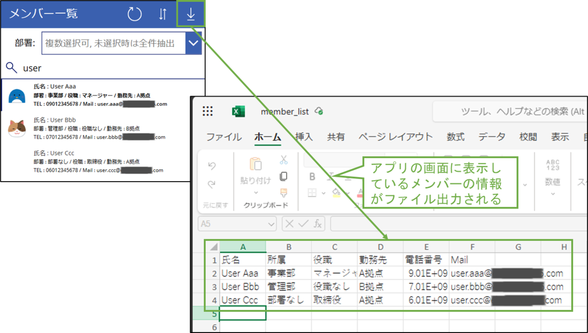 図表3-2 完成イメージ(ファイル出力)