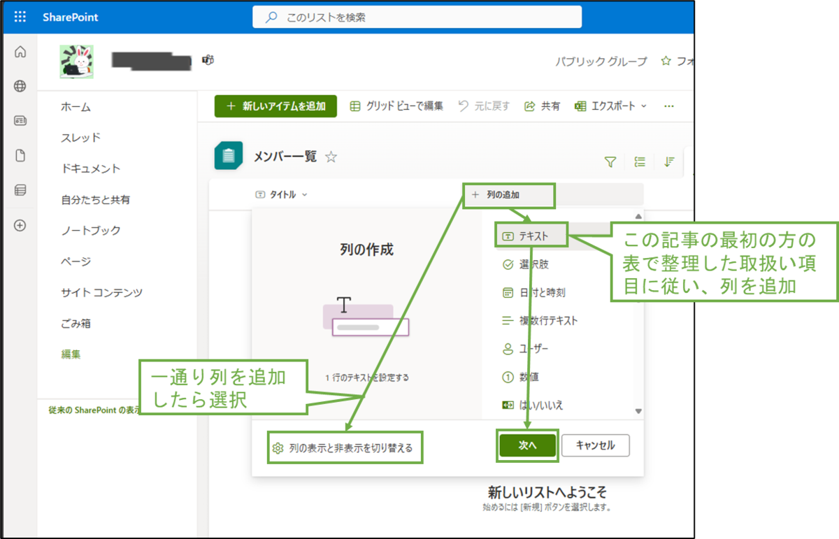 図表3-2 SharePointリストの列の追加