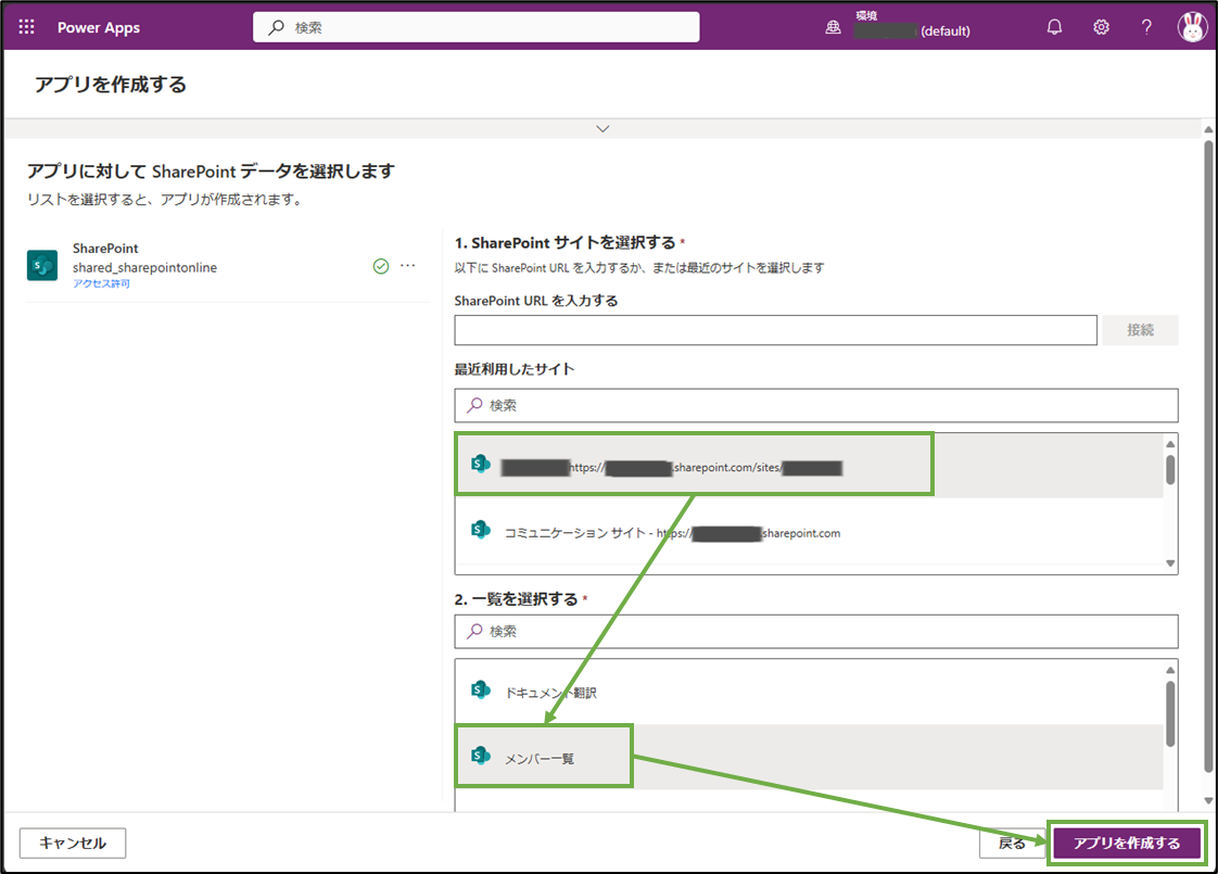 図表4-2 PowerAppsアプリのデータソース選択