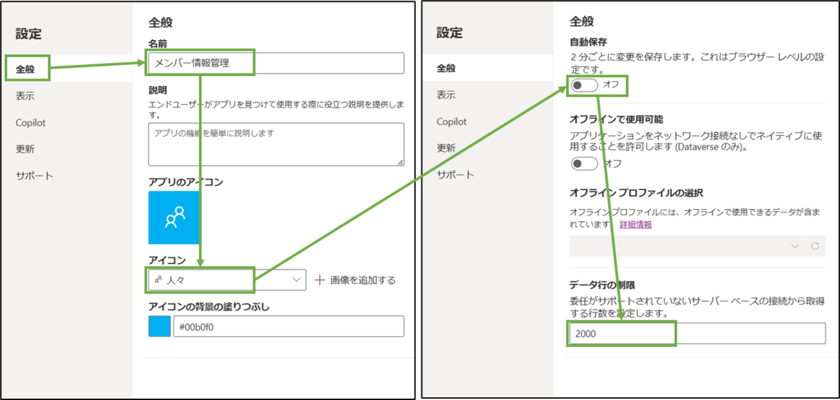 図表4-4 PowerAppsアプリの設定メニュー変更