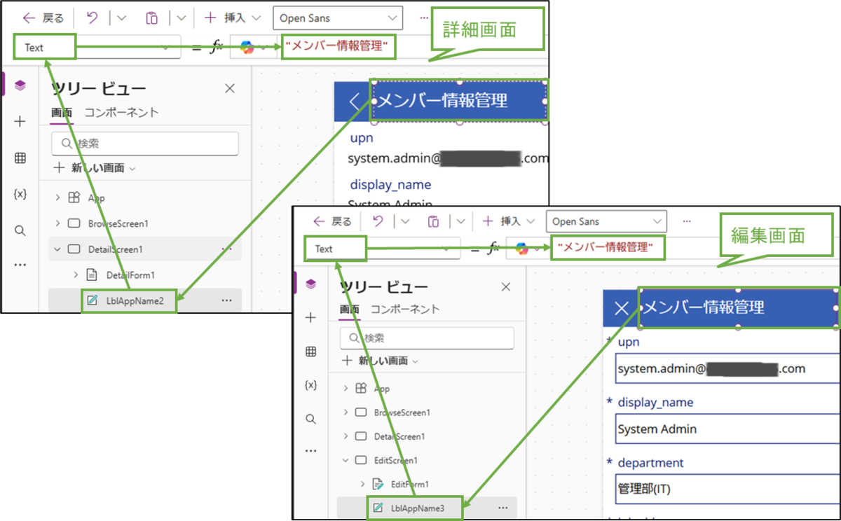 図表5-2 PowerAppsアプリのタイトル変更(詳細画面,編集画面)<