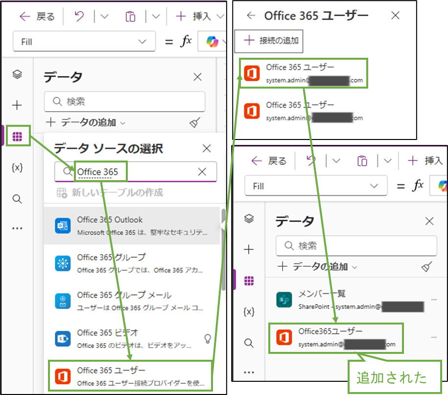 図表5-3 PowerAppsアプリのデータソース追加