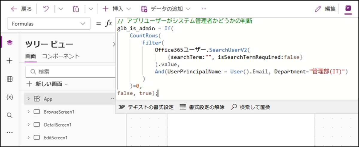 図表5-4 PowerAppsアプリのグローバル変数定義
