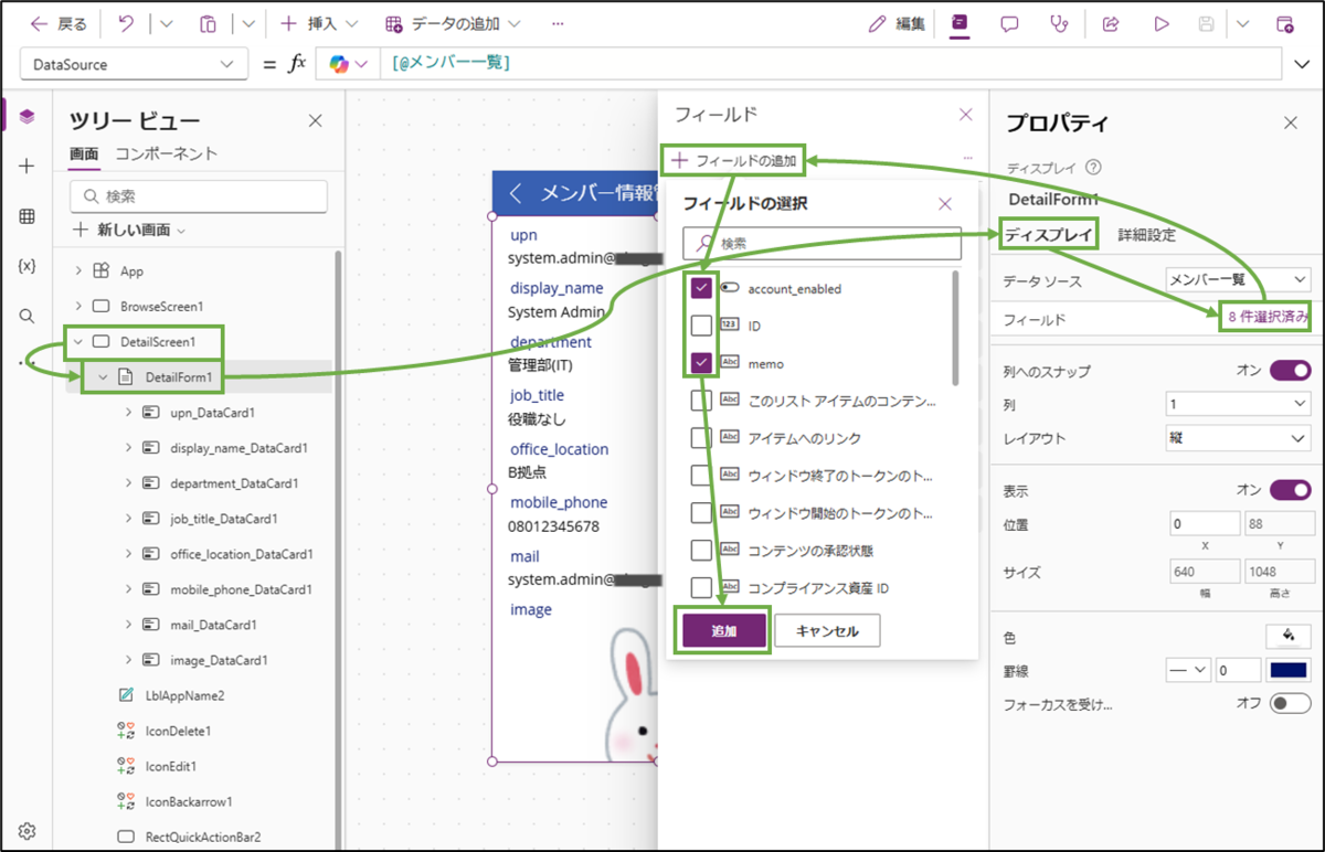 図表7-1 詳細画面の必要項目の追加
