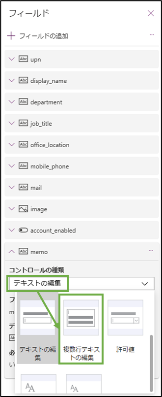 図表8-2 編集画面のコントロールの種類変更