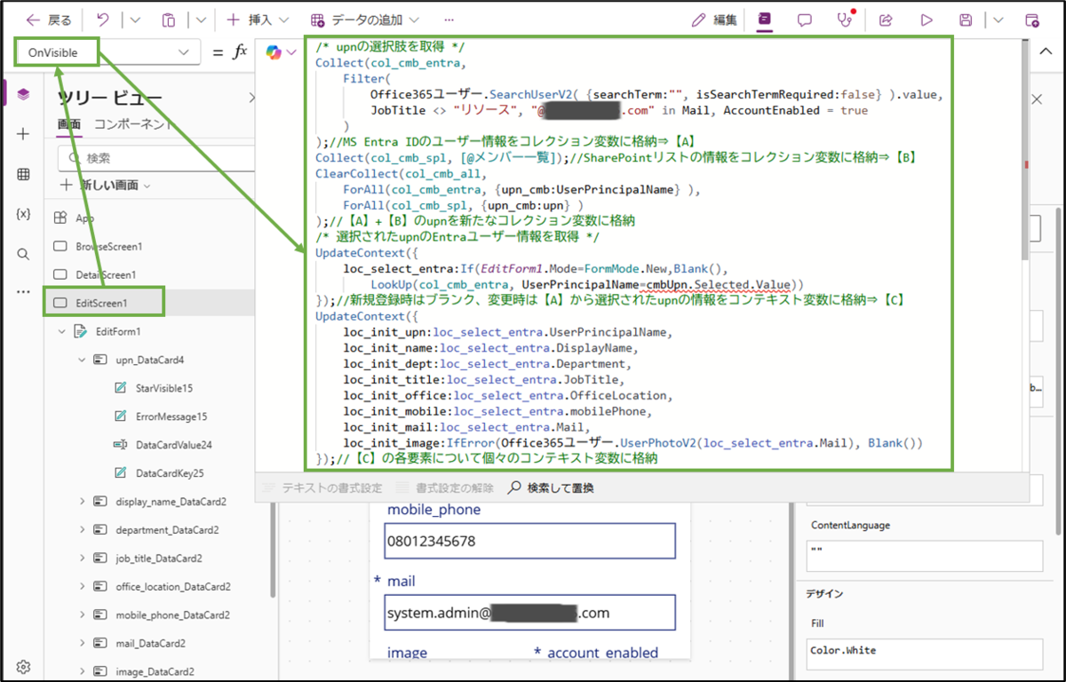 図表8-4 編集画面のコレクション変数等の操作設定
