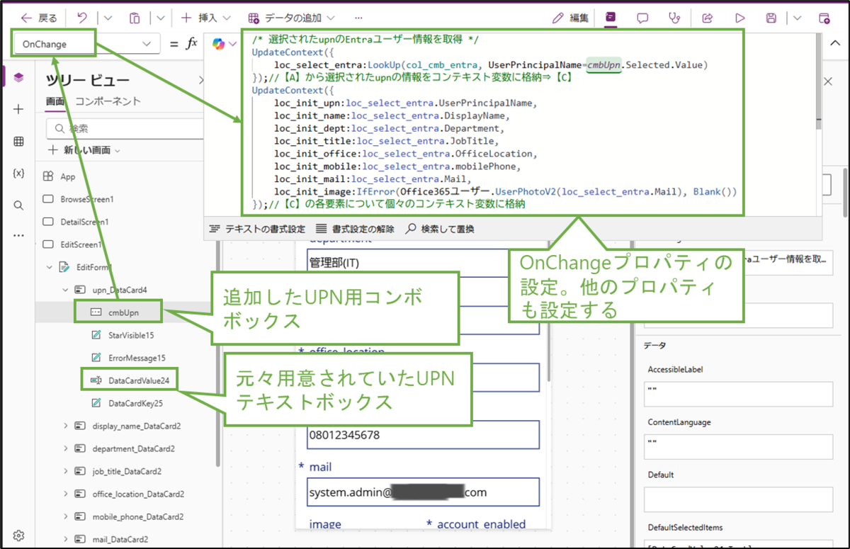 図表8-6 編集画面のUPN各種設定(追加したコンボボックスの設定)