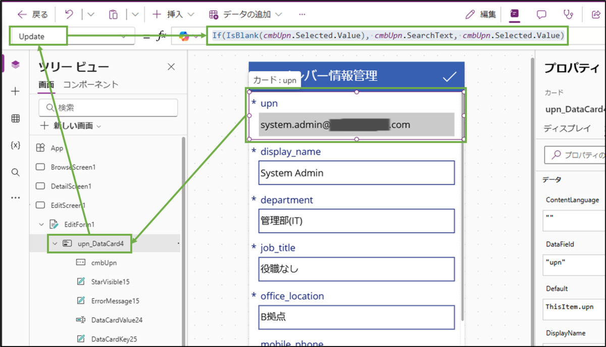 図表8-7 編集画面のUPN各種設定(データカードの設定変更)