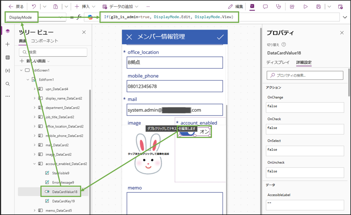 図表8-11 編集画面の有効なアカウントの設定