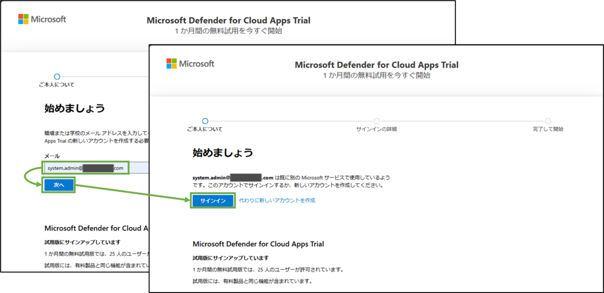 図表2-2 Defender for Cloud Appsの試用開始設定(サインイン)