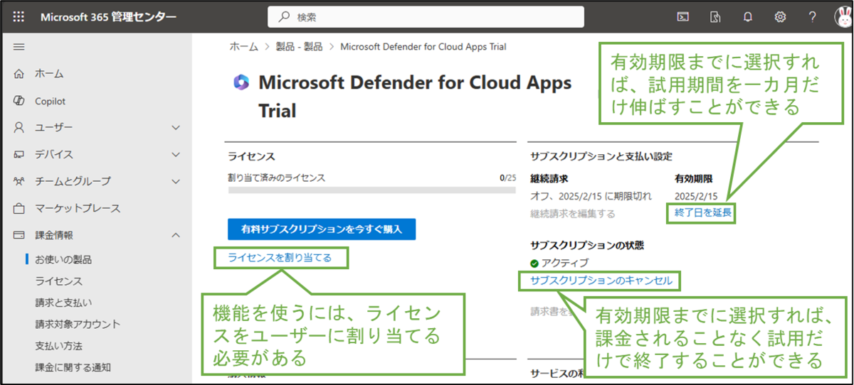 図表2-5 Defender for Cloud Appsライセンスの割り当てへ