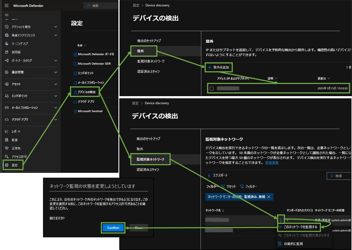図表3-1 デバイスの検出設定