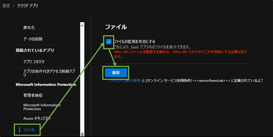 図表3-5 Information Protectionの設定(ファイル監視)