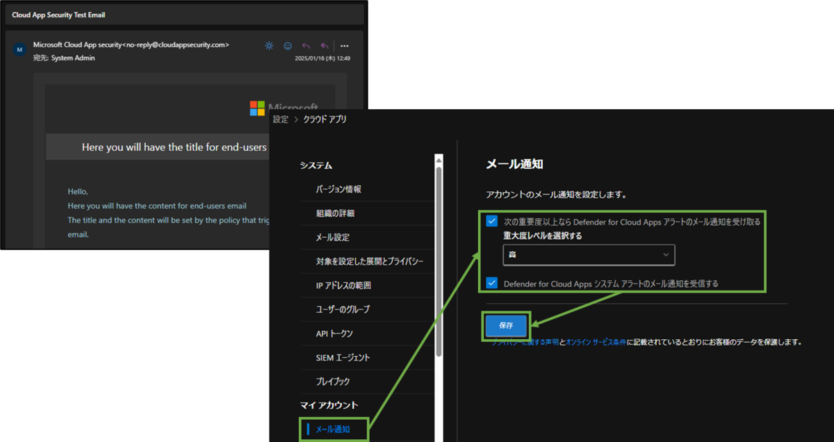 図表3-8 メール設定(テスト送信結果,通知)