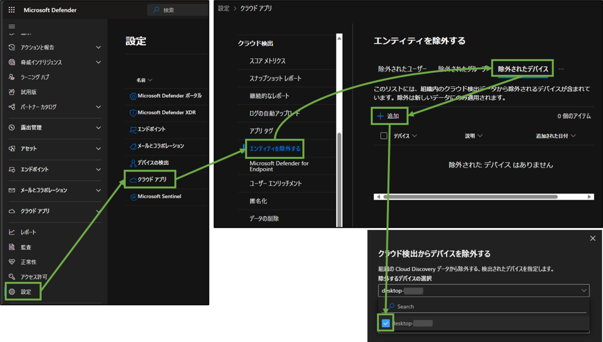 図表4-3 クラウド検出の除外設定