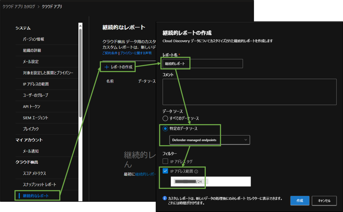 図表4-5 クラウド検出の継続的なレポート設定