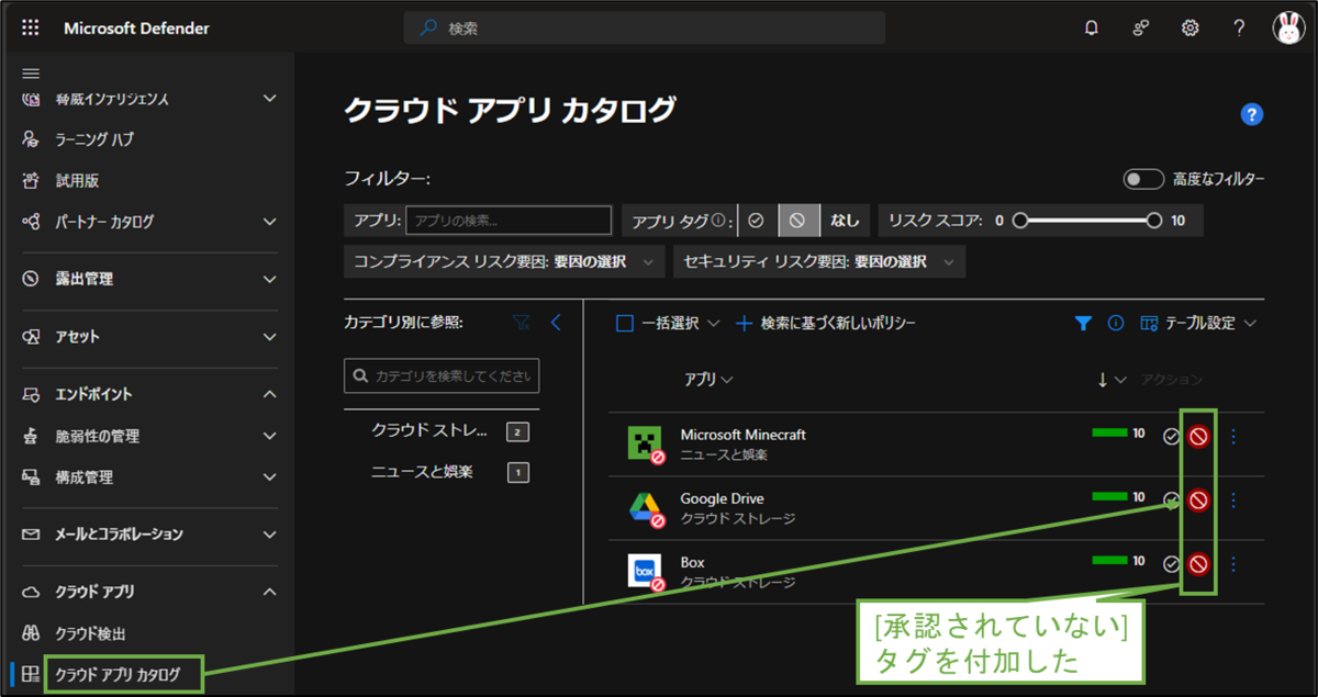 図表5-4 クラウドアプリカタログのブロック済アプリ