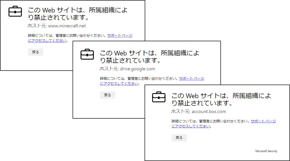図表5-5 PCからブロック済アプリにWebアクセスした場合の挙動