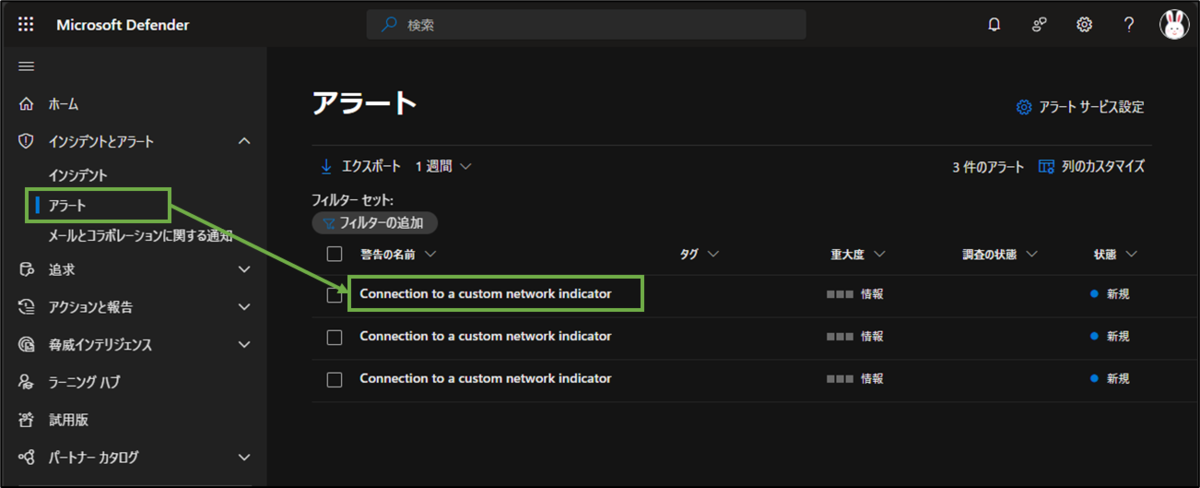 図表5-7 ブロックされたアプリの検出状況確認(アラート一覧)
