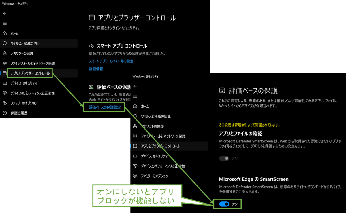 図表5-6 PCのMicrosoft DefenderにおけるEdgeのSmart Screen設定