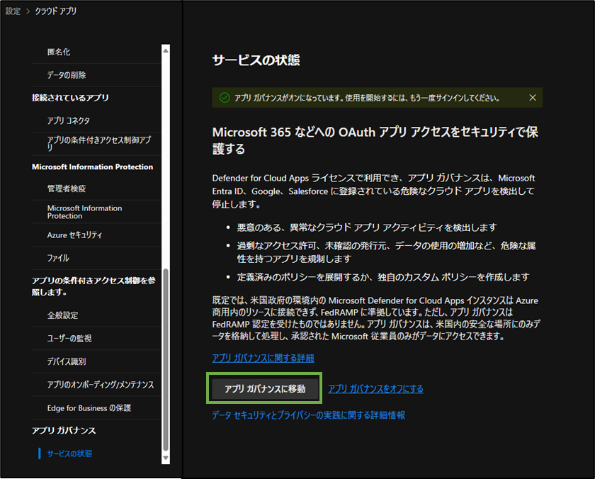 図表7-2 アプリガバナンスメニューへ