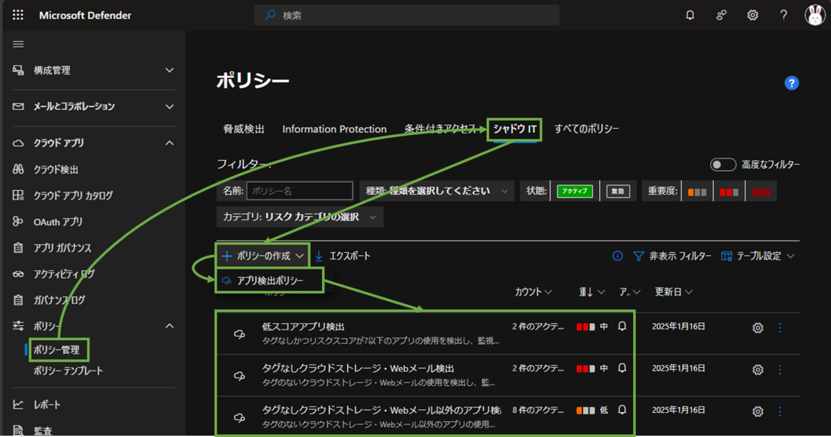 図表8-1 アプリ検出ポリシーの設定へ