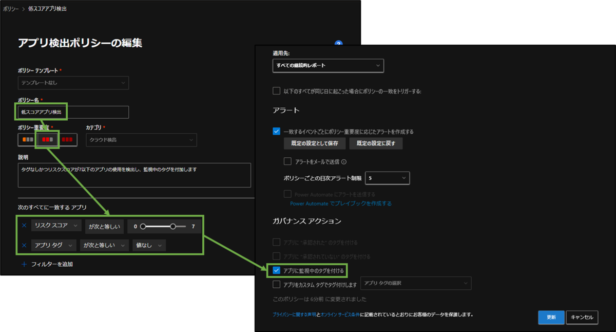 図表8-2 アプリ検出ポリシーの設定(低スコアアプリ)