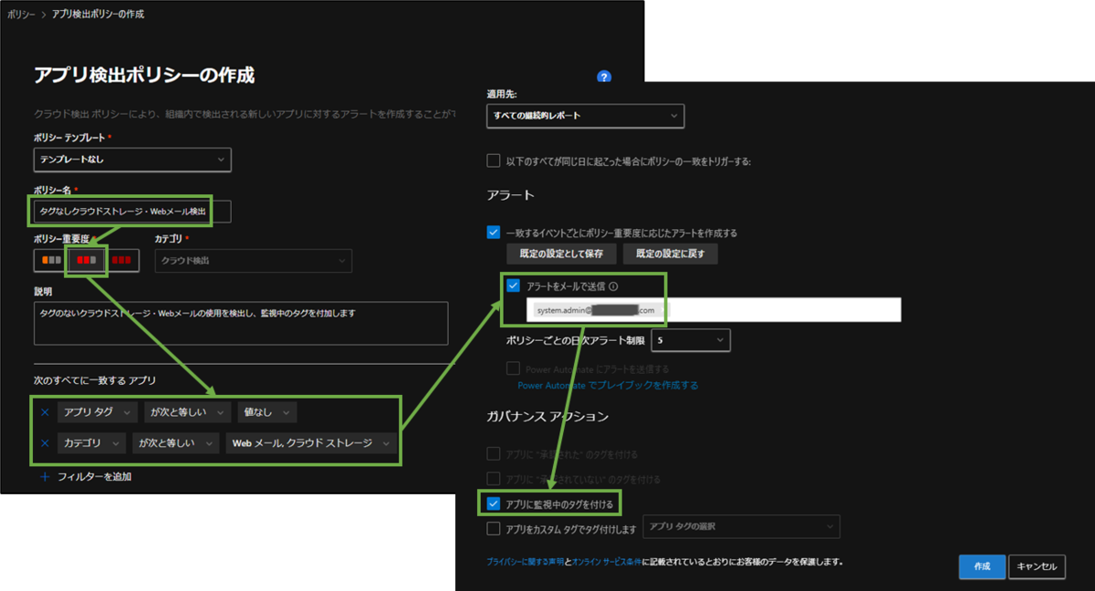 図表8-3 アプリ検出ポリシーの設定(クラウドストレージ・Webメール)