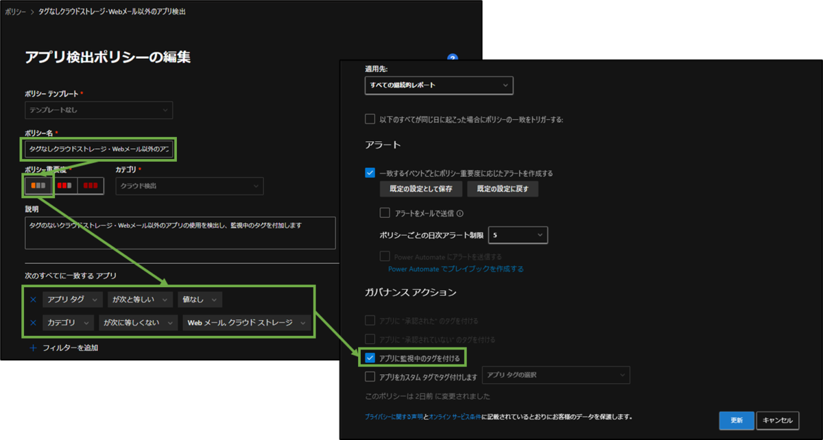 図表8-4 アプリ検出ポリシーの設定(クラウドストレージ・Webメール以外)