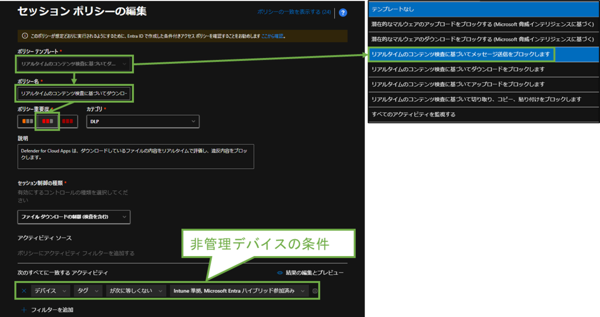 図表9-4 Defenderの条件付きアクセスポリシーの設定(セッションポリシー)
