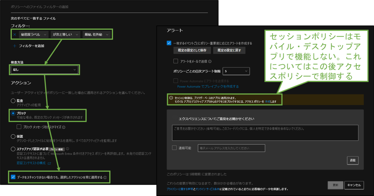 図表9-5 Defenderの条件付きアクセスポリシーの設定(セッションポリシー続き)