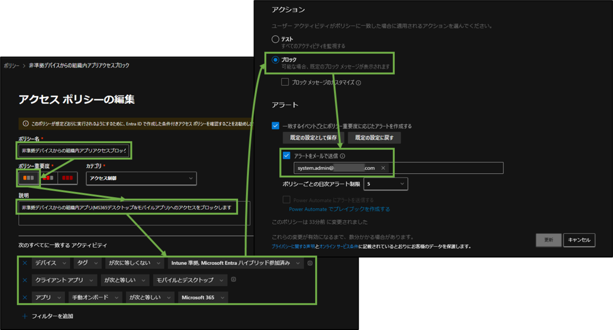 図表9-6 Defenderの条件付きアクセスポリシーの設定(アクセスポリシー)