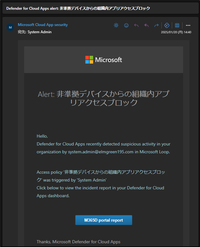 図表9-13 ブロック時の通知メール