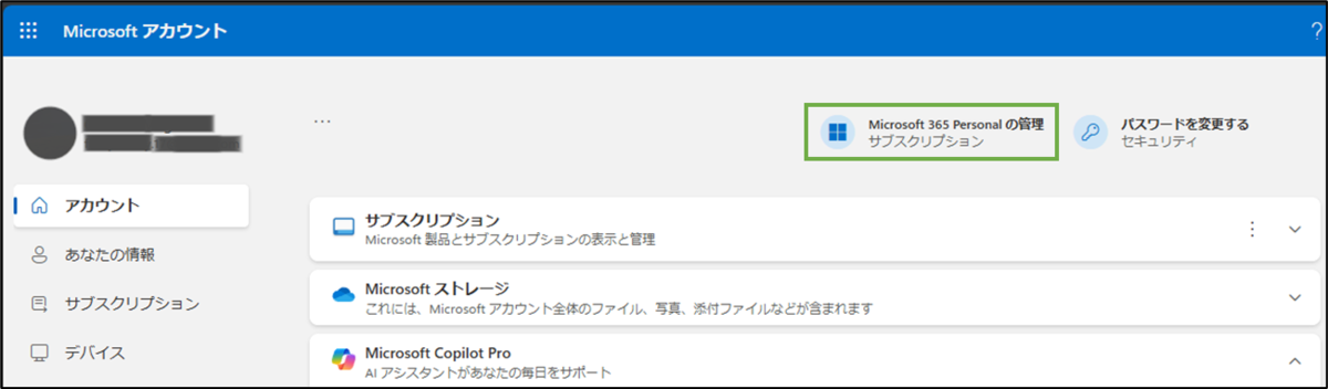 図表2-1 クラシックプランへの切り替え(アカウント画面)