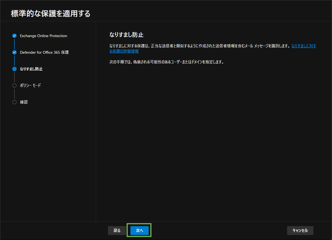 図表2-5 なりすまし防止の設定へ
