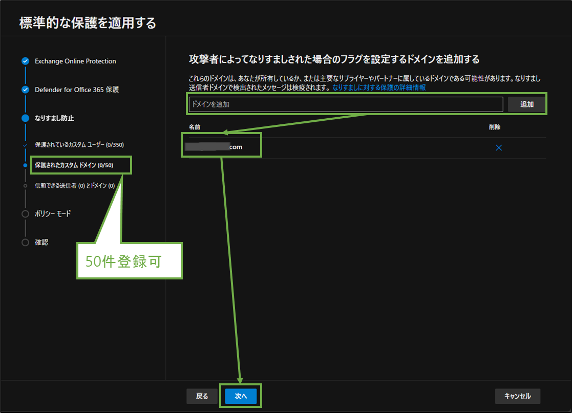 図表2-7 なりすまし防止の設定(対象ドメイン)