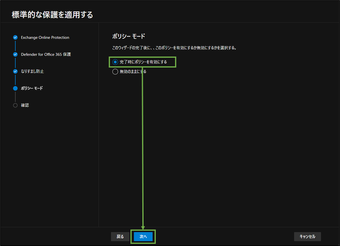 図表2-9 ポリシーモードの設定
