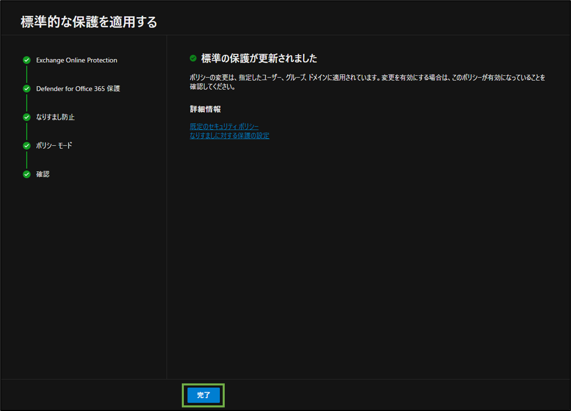 図表2-11 設定内容の反映完了