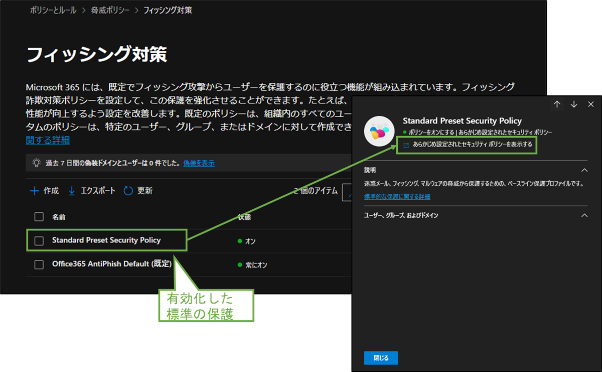 図表2-13 フィッシング対策設定の確認・変更