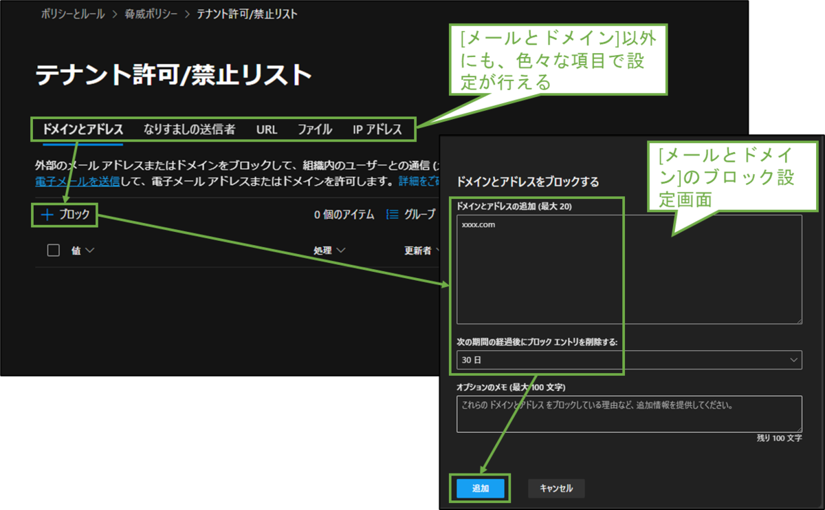 図表3-2 Defenderのテナント許可/禁止リストの設定